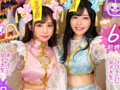 【キョンシーJDの乱交パーティー】キュートなコスプレ美女たちがイキまくり！ 最高の顔面偏差値で乱れまくる♡