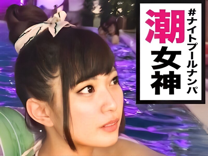 【水着ギャルの乱れっぷり】 プールサイドで潮吹き絶頂！ 敏感ボディが野外セックスで大胆にイキまくり♡